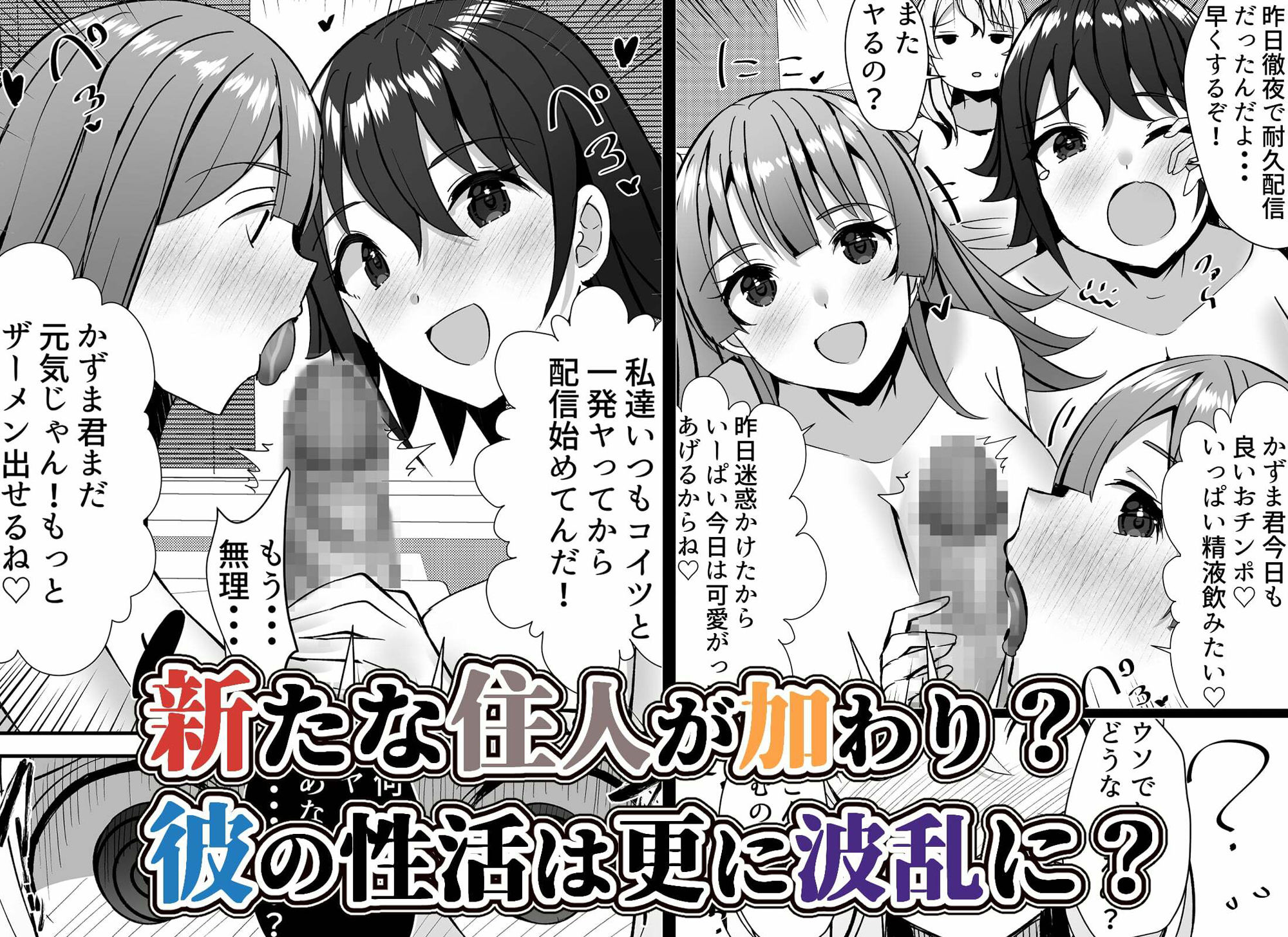 はーれむ・すとりーまーず！2 サンプル5ページ目
