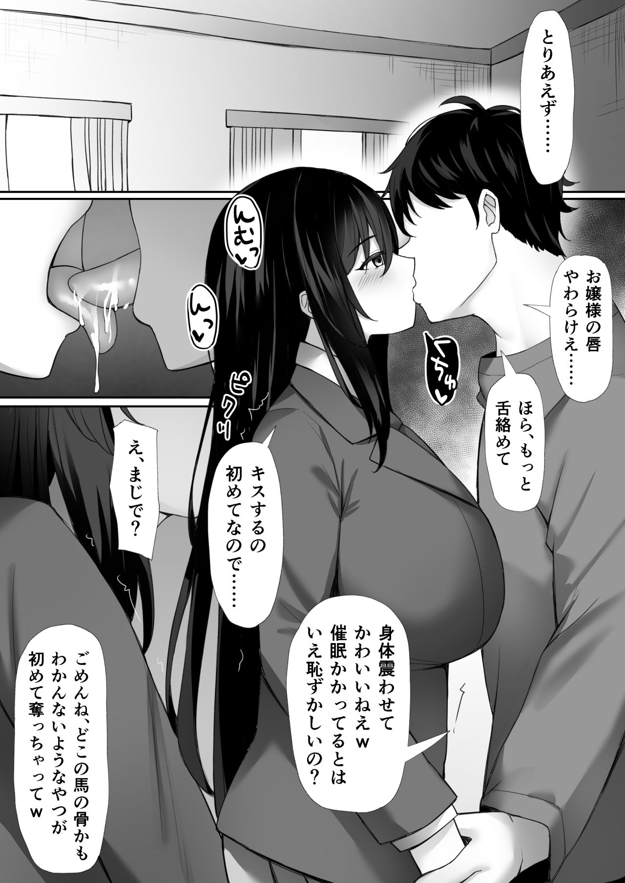催●をかけられて サンプル3ページ目