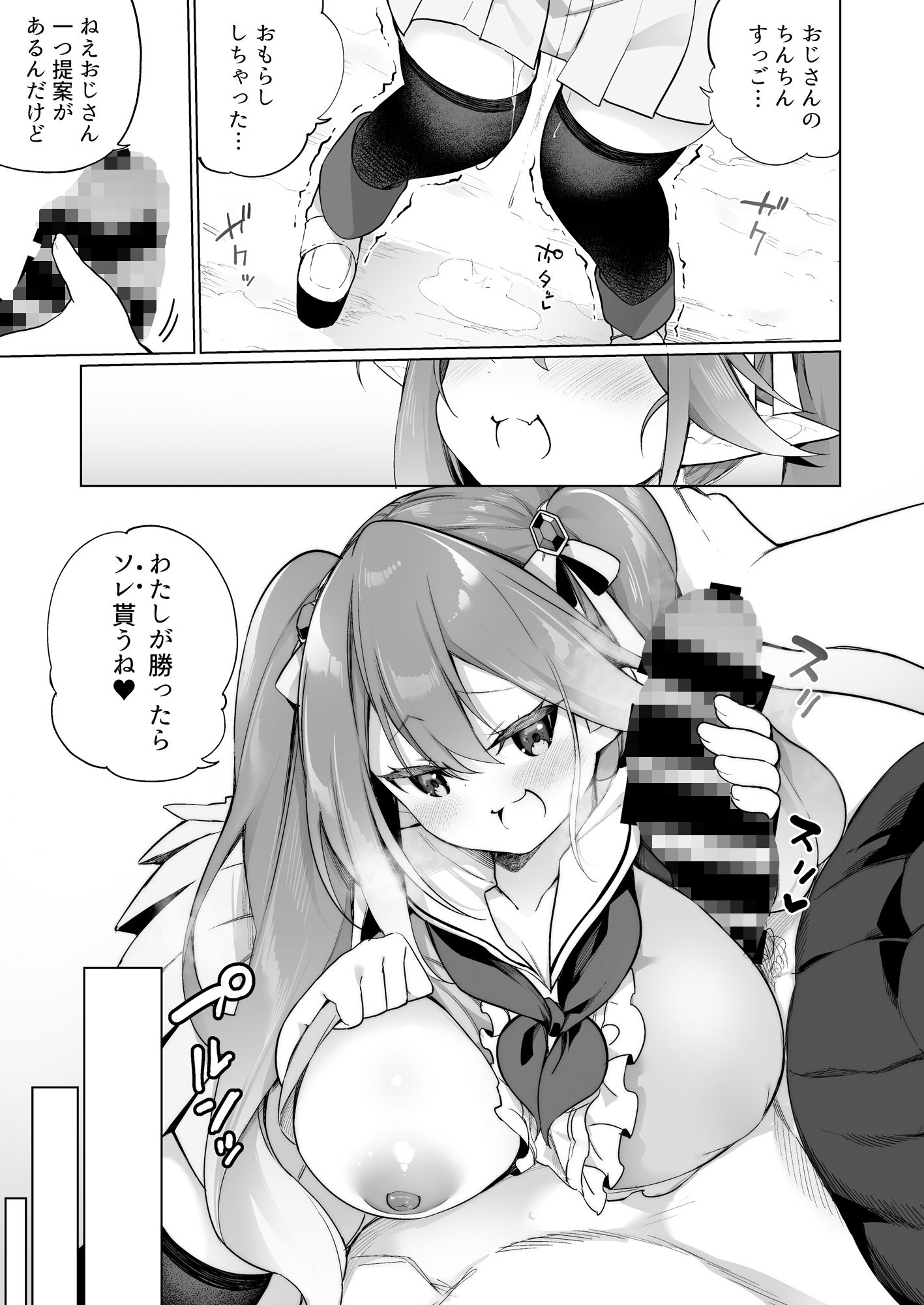 メス〇キエルフになった頭領2 サンプル1ページ目