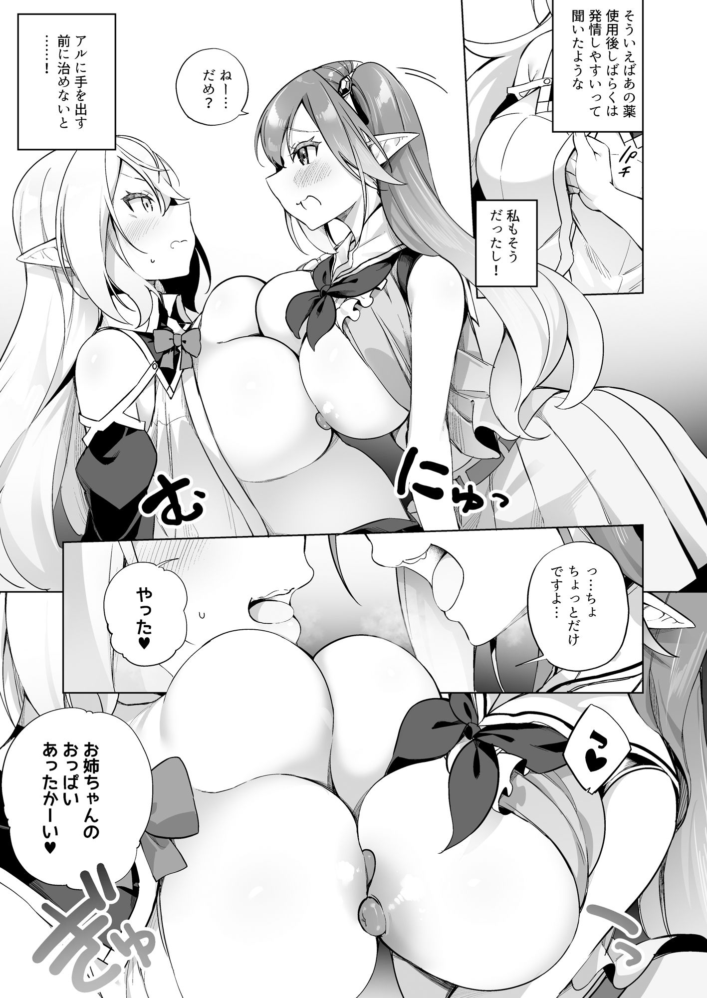 メス〇キエルフになった頭領2 サンプル3ページ目