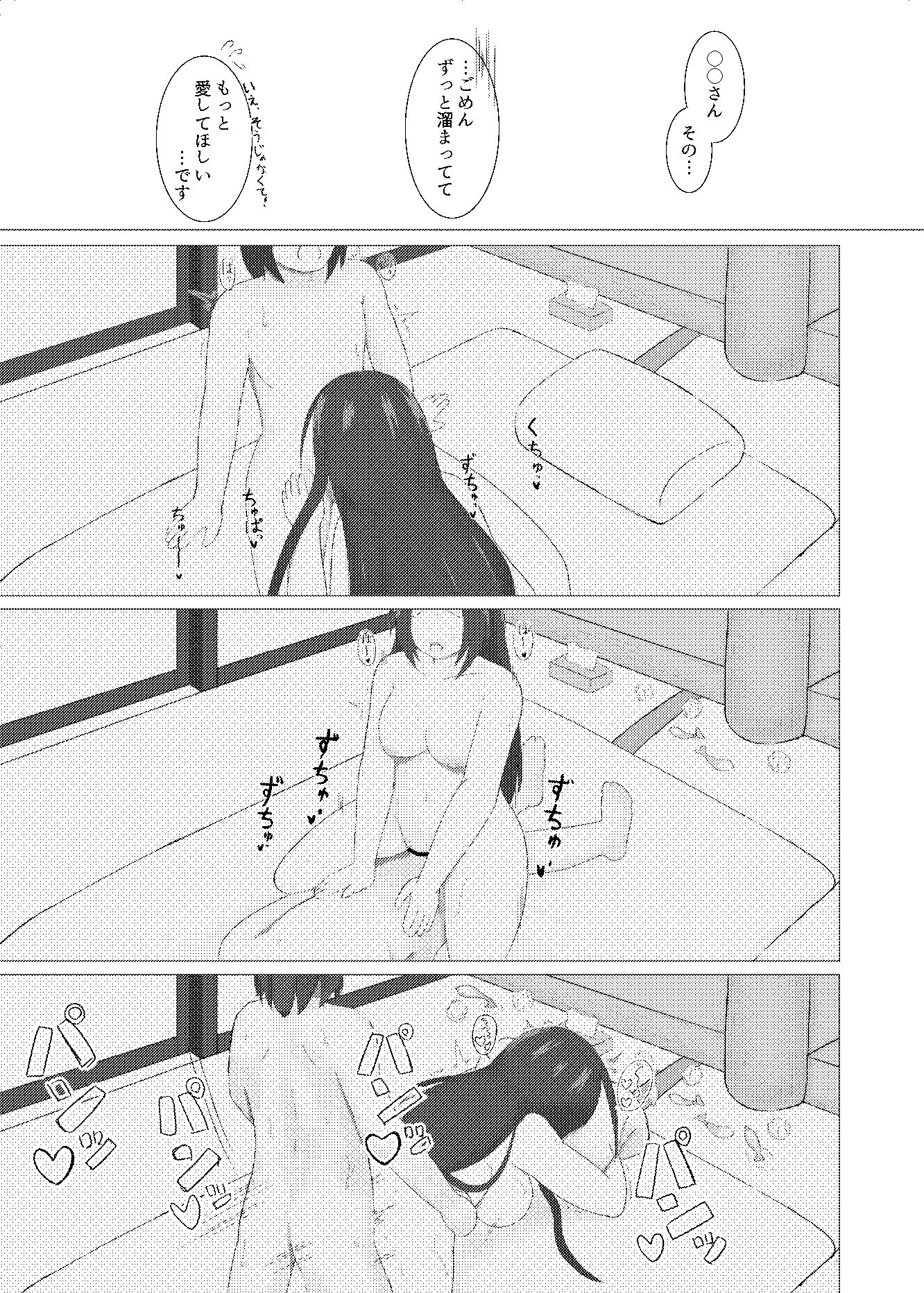 雪椿 サンプル4ページ目