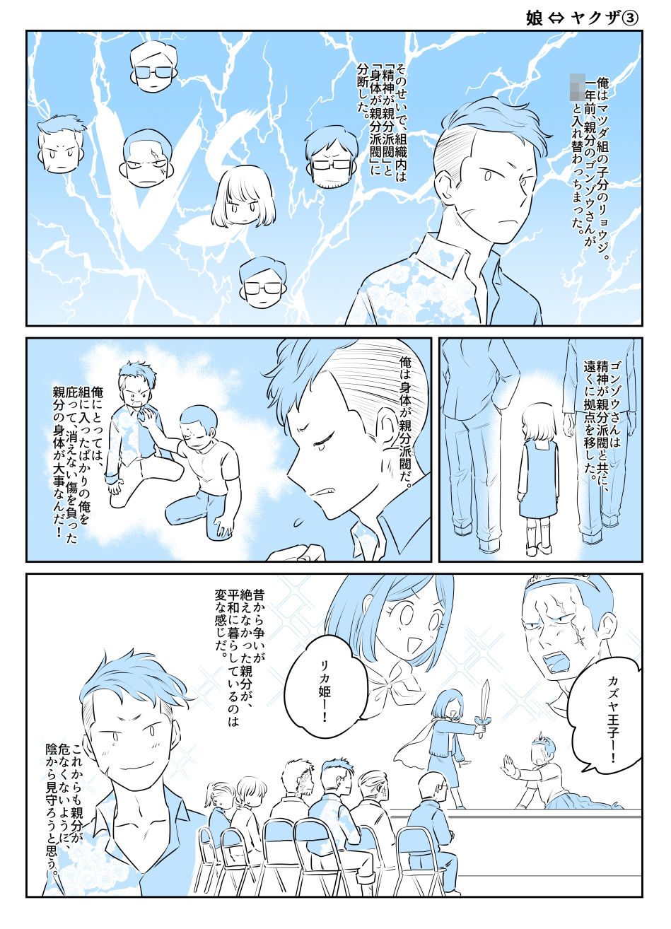 入れ替わりテロ事件から一年後5 サンプル2ページ目