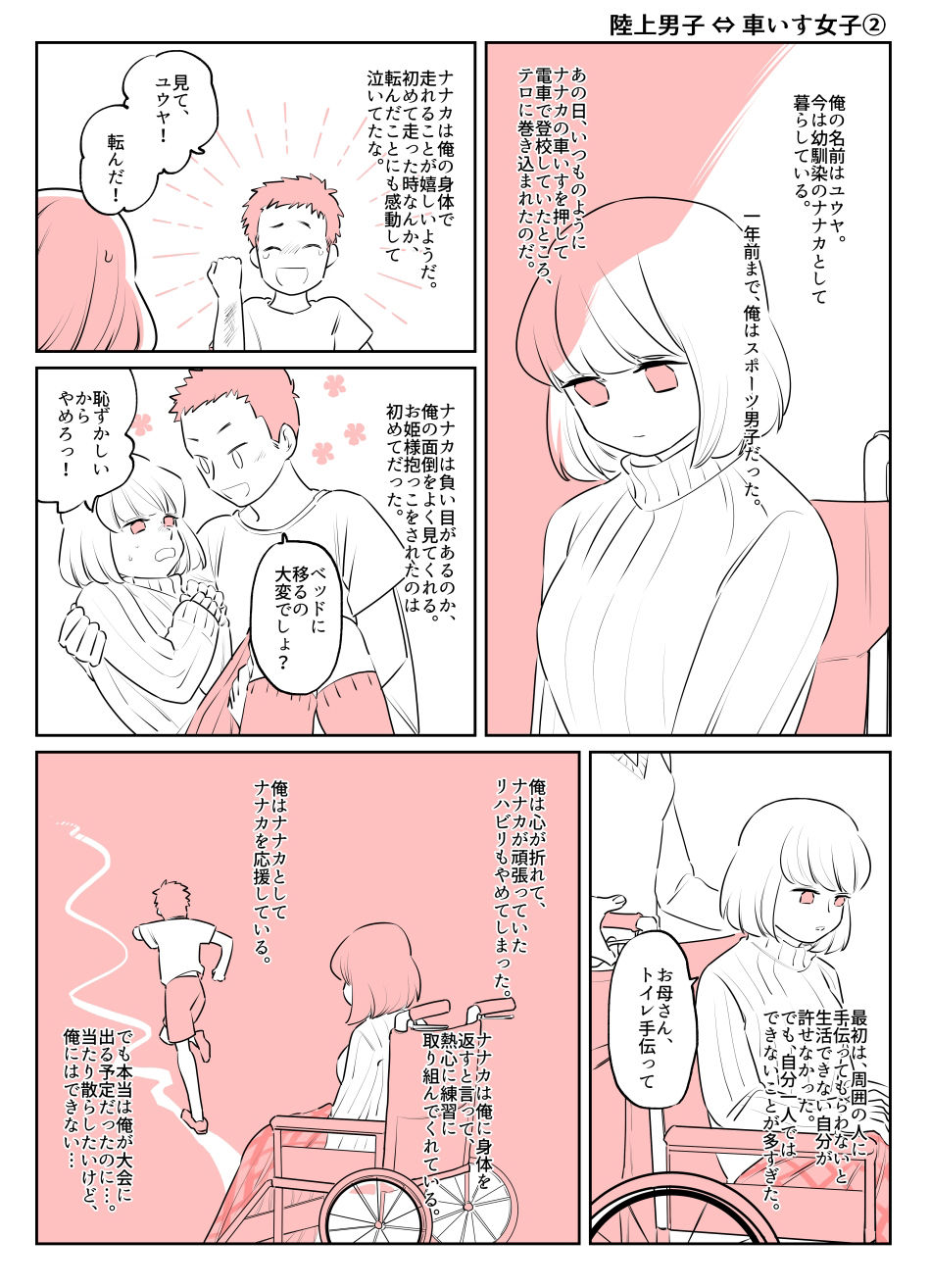 入れ替わりテロ事件から一年後5 サンプル3ページ目