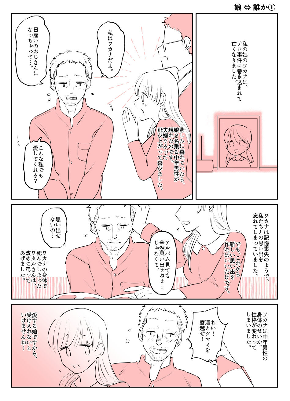 入れ替わりテロ事件から一年後5 サンプル4ページ目