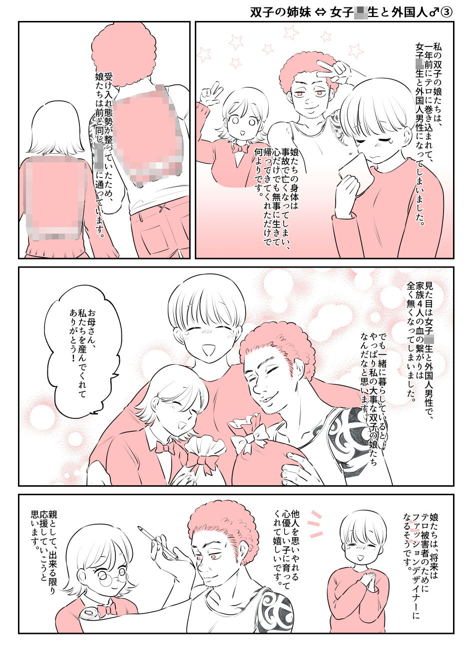 入れ替わりテロ事件から一年後5 サンプル5ページ目