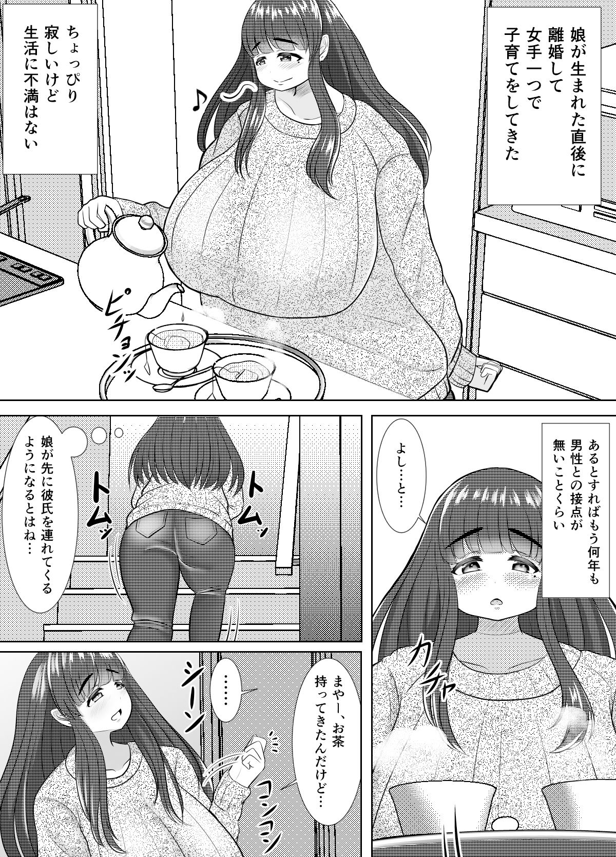 ママに彼氏のチンポ貸したらド淫乱になった話 サンプル5ページ目