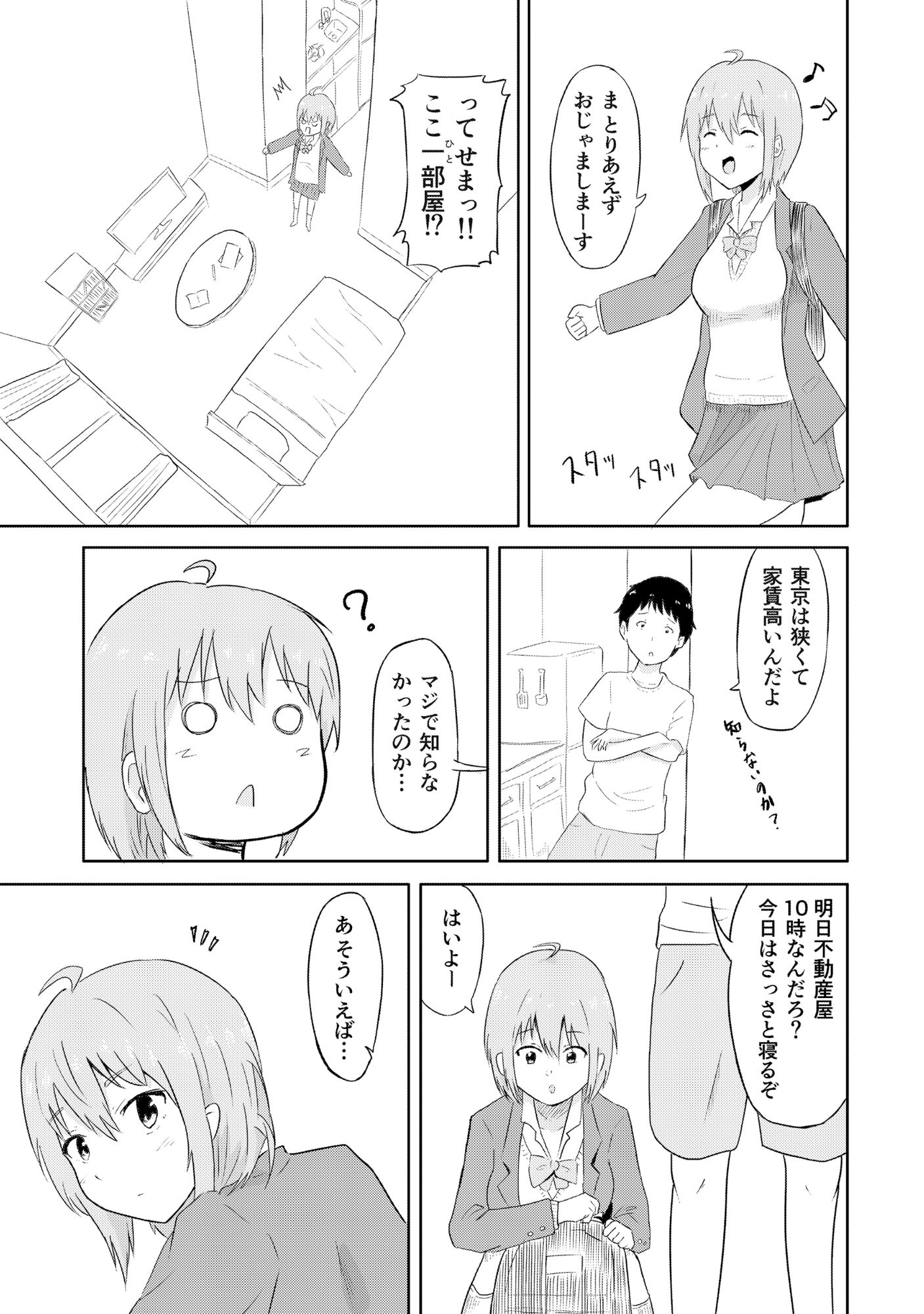 部屋探し サンプル4ページ目