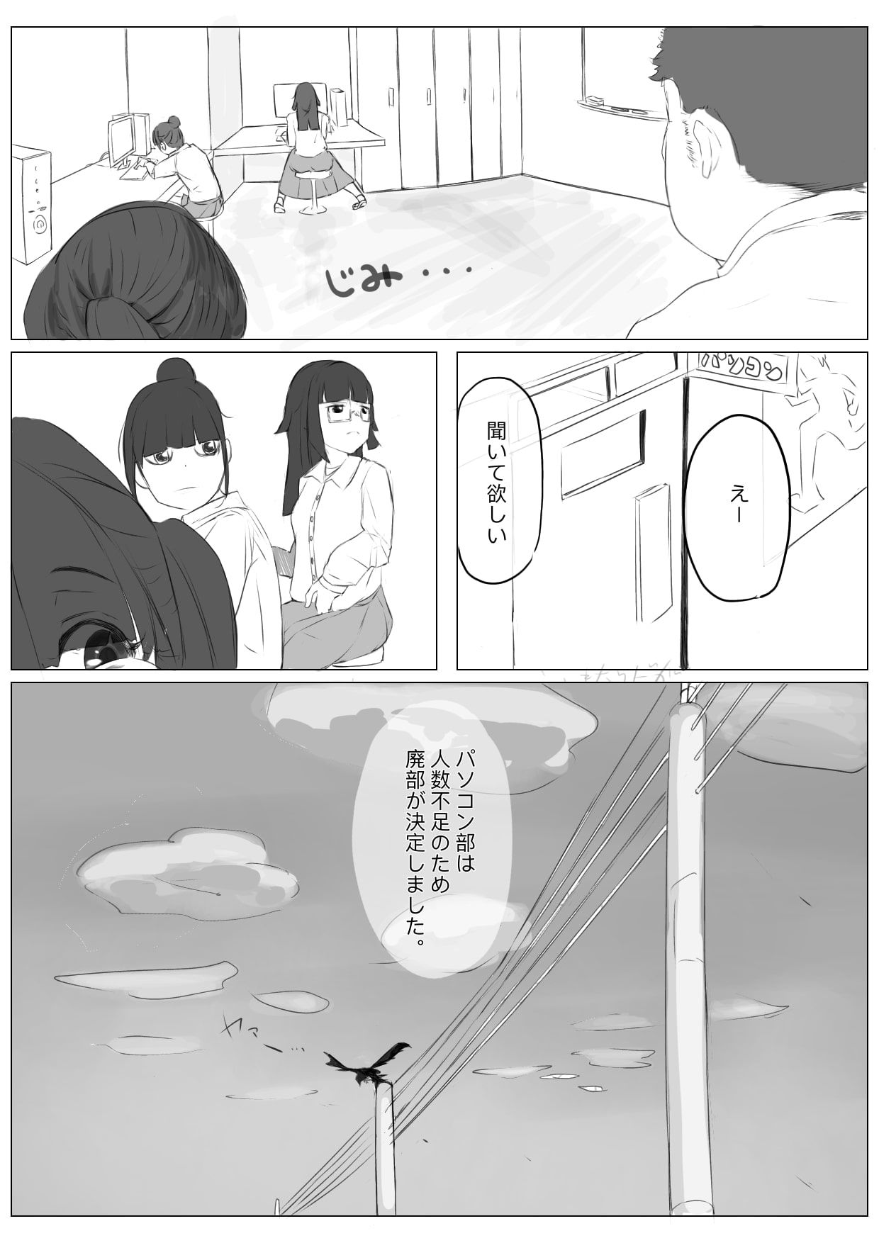 廃部寸前パソコン部 サンプル2ページ目