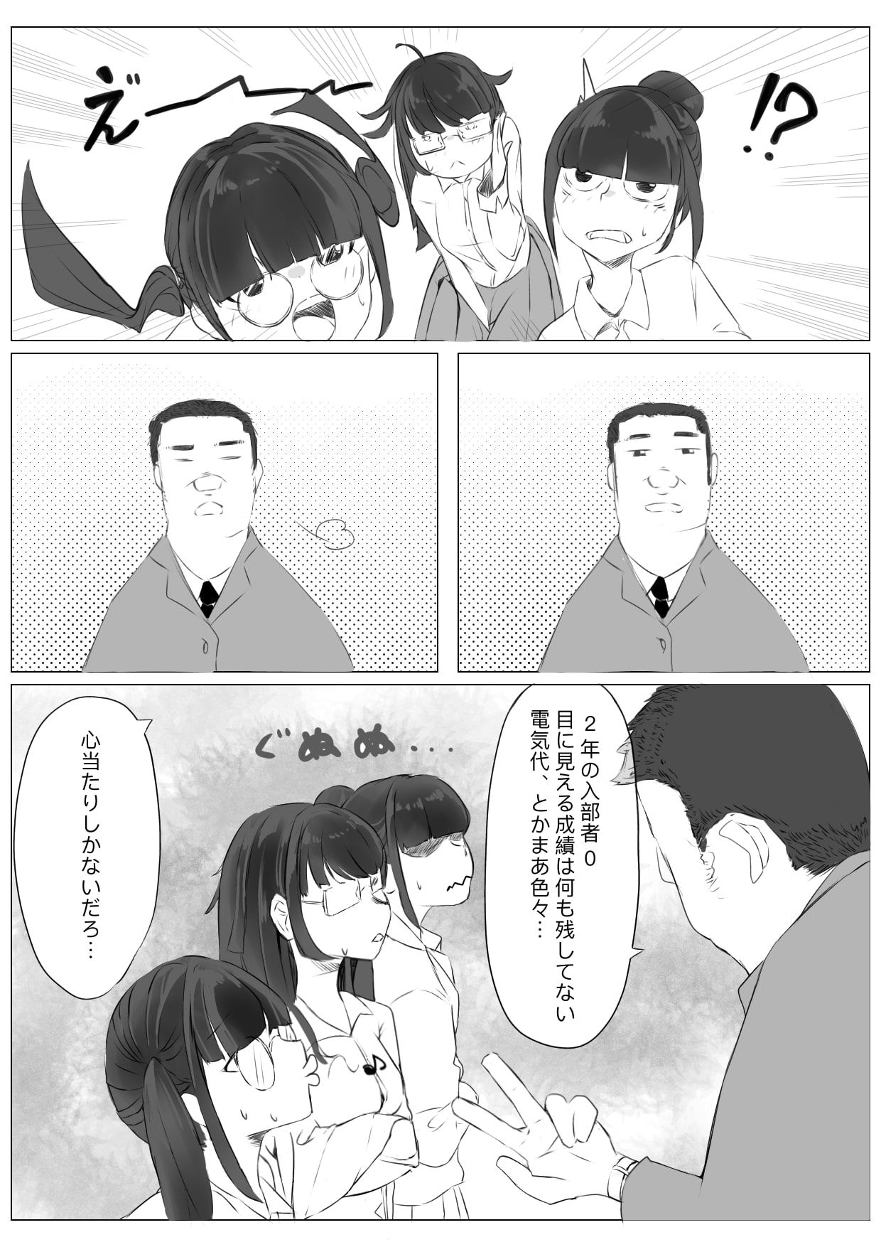 廃部寸前パソコン部 サンプル3ページ目