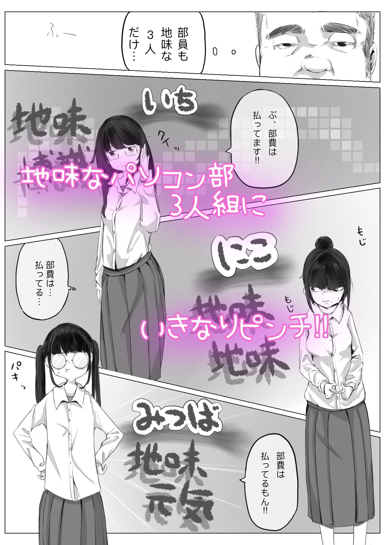 廃部寸前パソコン部 サンプル4ページ目