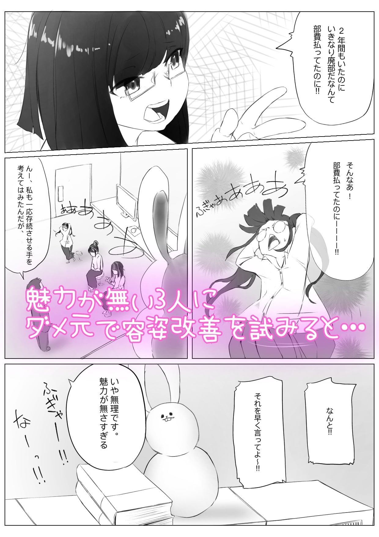 廃部寸前パソコン部 サンプル5ページ目
