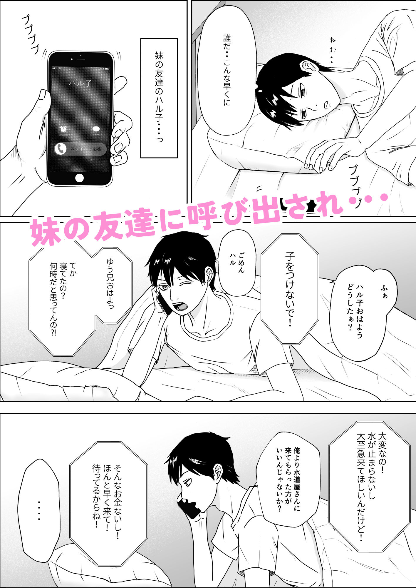 妹の友達は感じの悪いデレだった サンプル1ページ目