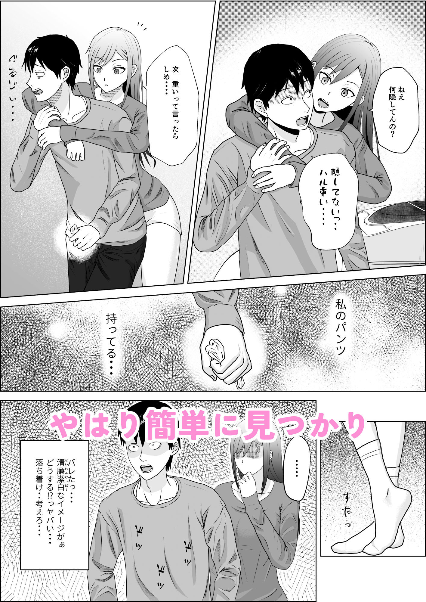 妹の友達は感じの悪いデレだった サンプル3ページ目