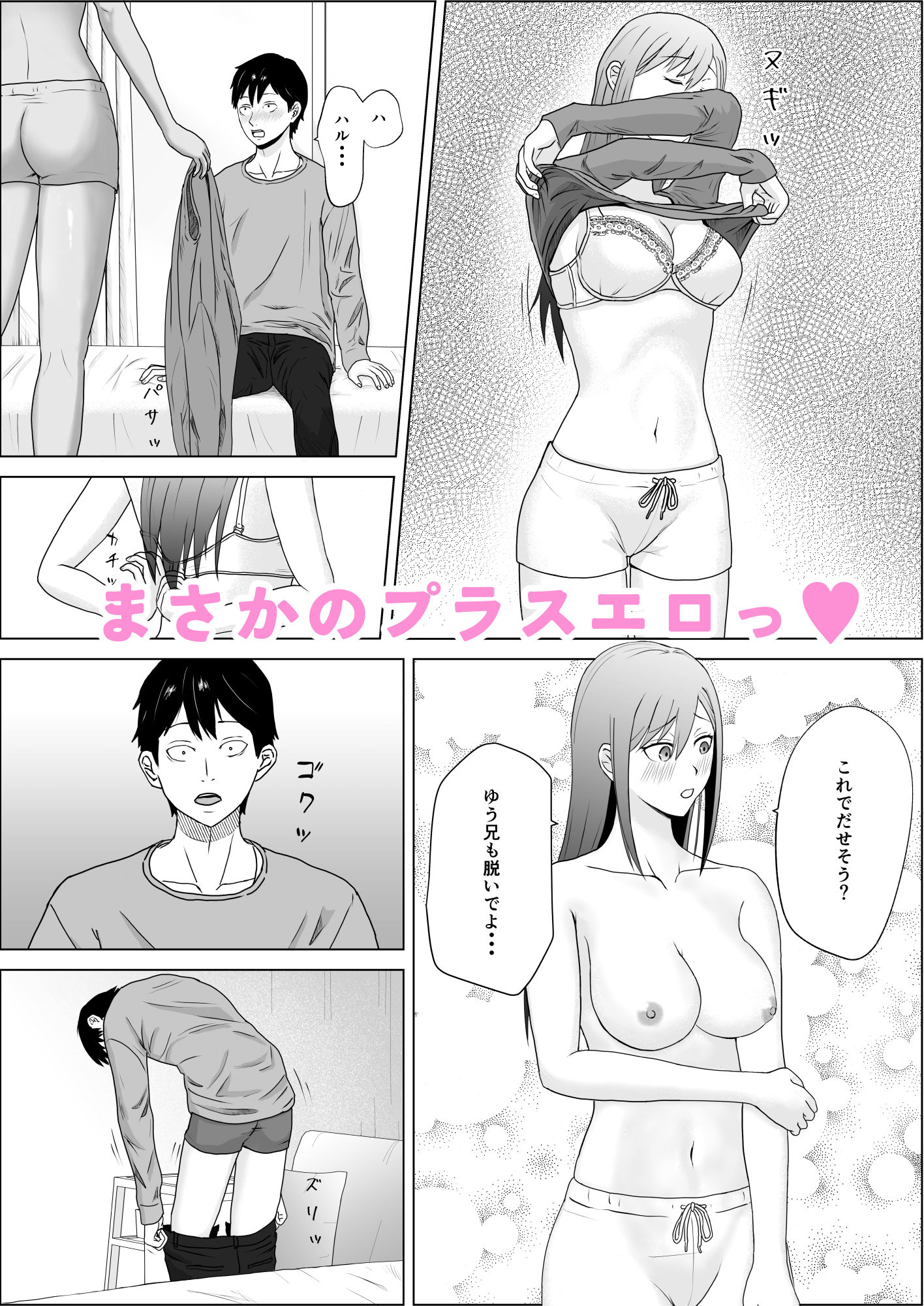 妹の友達は感じの悪いデレだった サンプル4ページ目