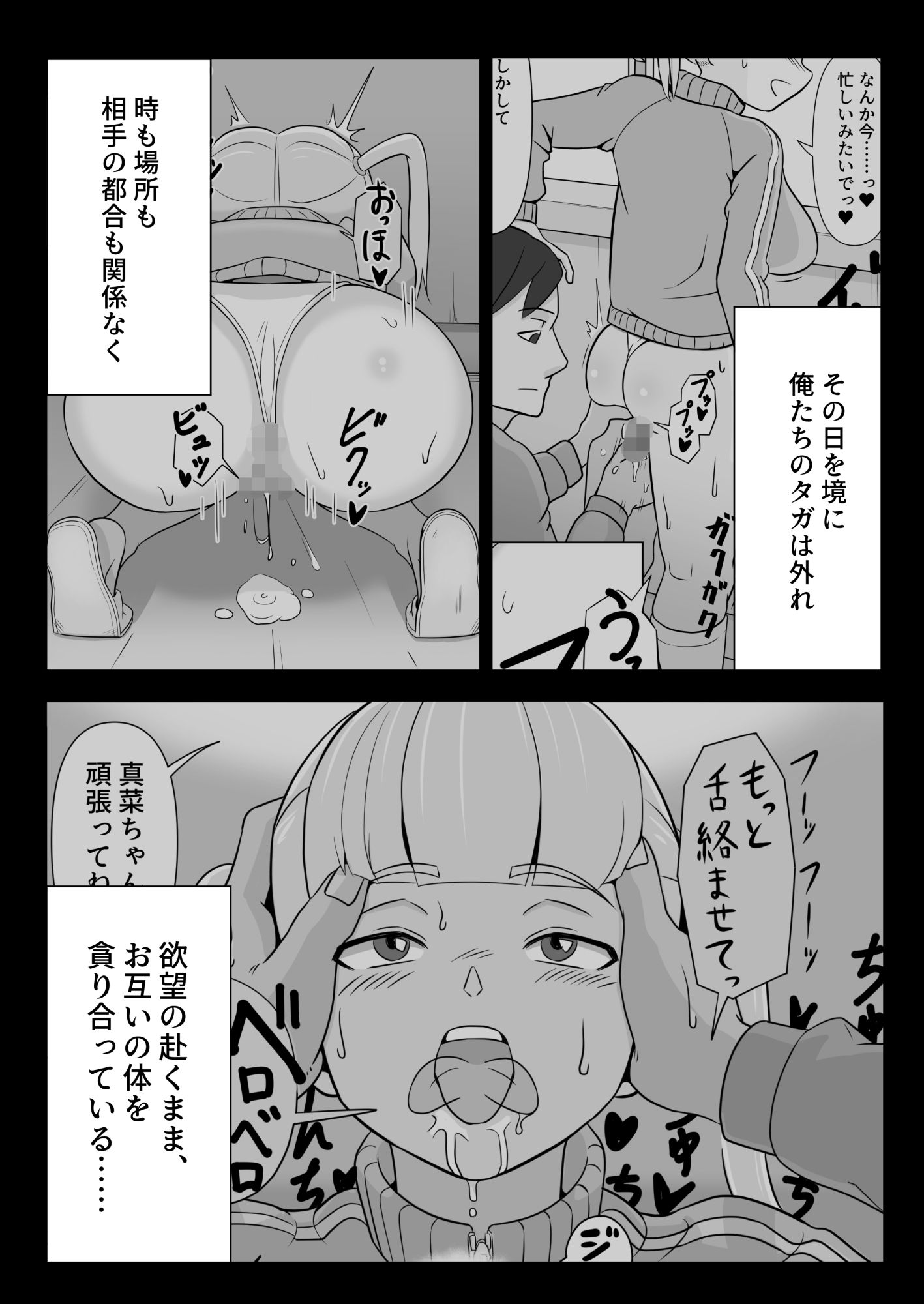 パパと連れ子の爛れた日常3 サンプル2ページ目