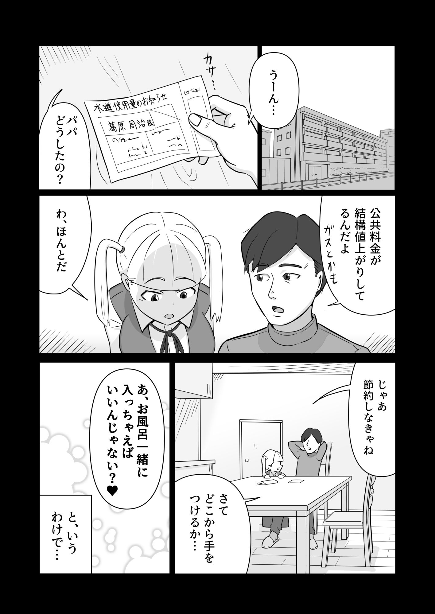 パパと連れ子の爛れた日常3 サンプル3ページ目