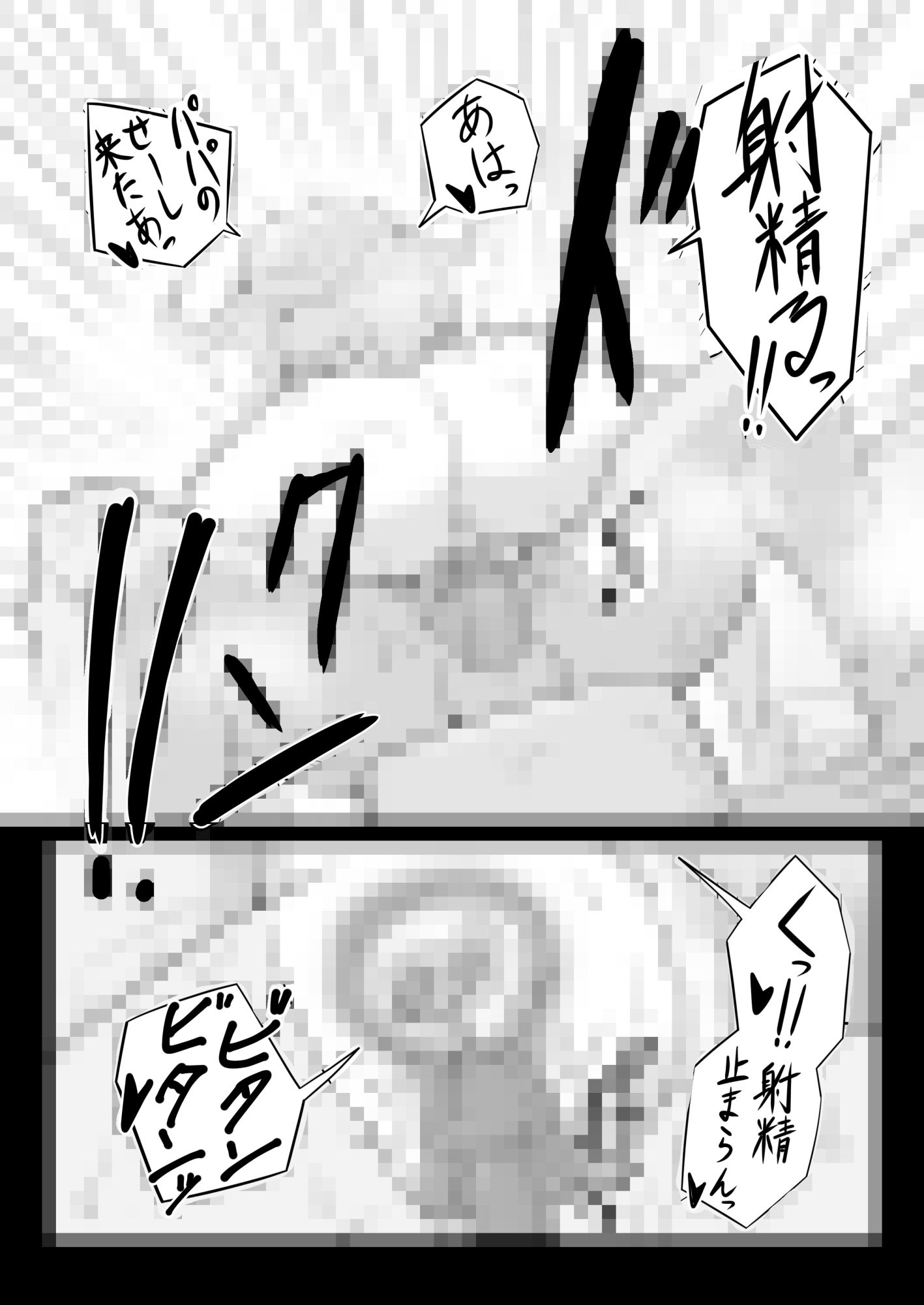 パパと連れ子の爛れた日常3 サンプル6ページ目