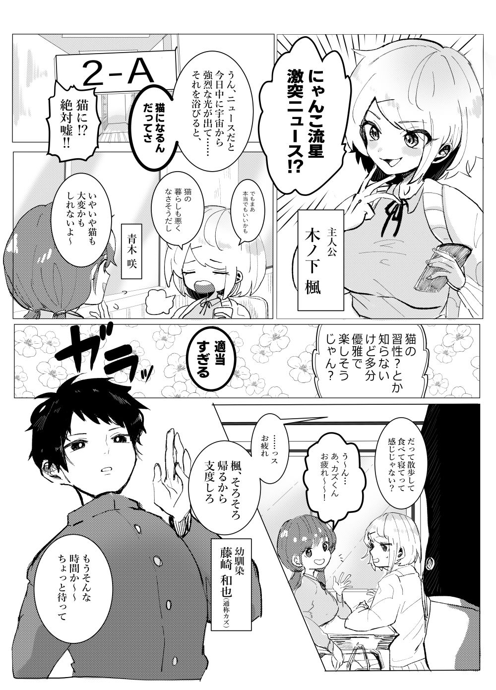 にゃんこ流星注意報！ サンプル1ページ目