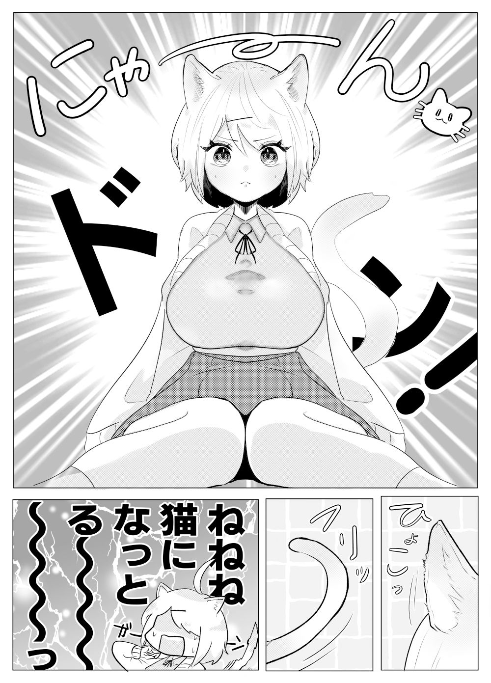 にゃんこ流星注意報！ サンプル2ページ目