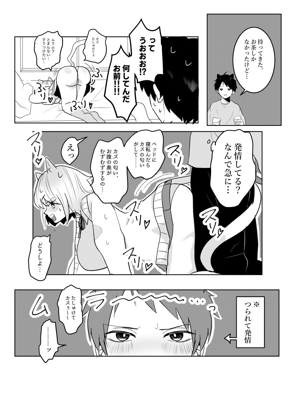 にゃんこ流星注意報！ サンプル3ページ目