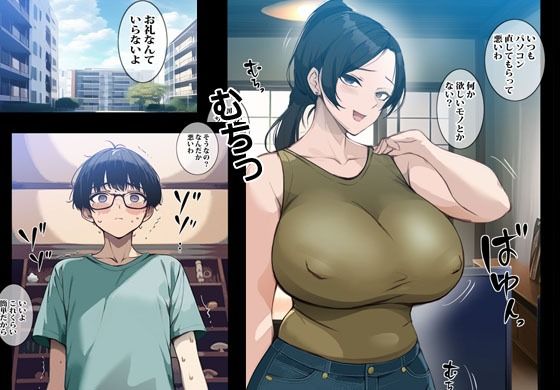 アプリで知り合った人妻は近所に住むドスケベ主婦でした サンプル1ページ目