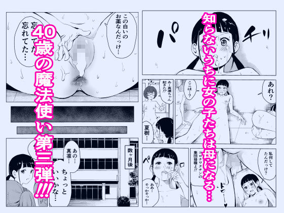 40歳の魔法使い3 サンプル8ページ目