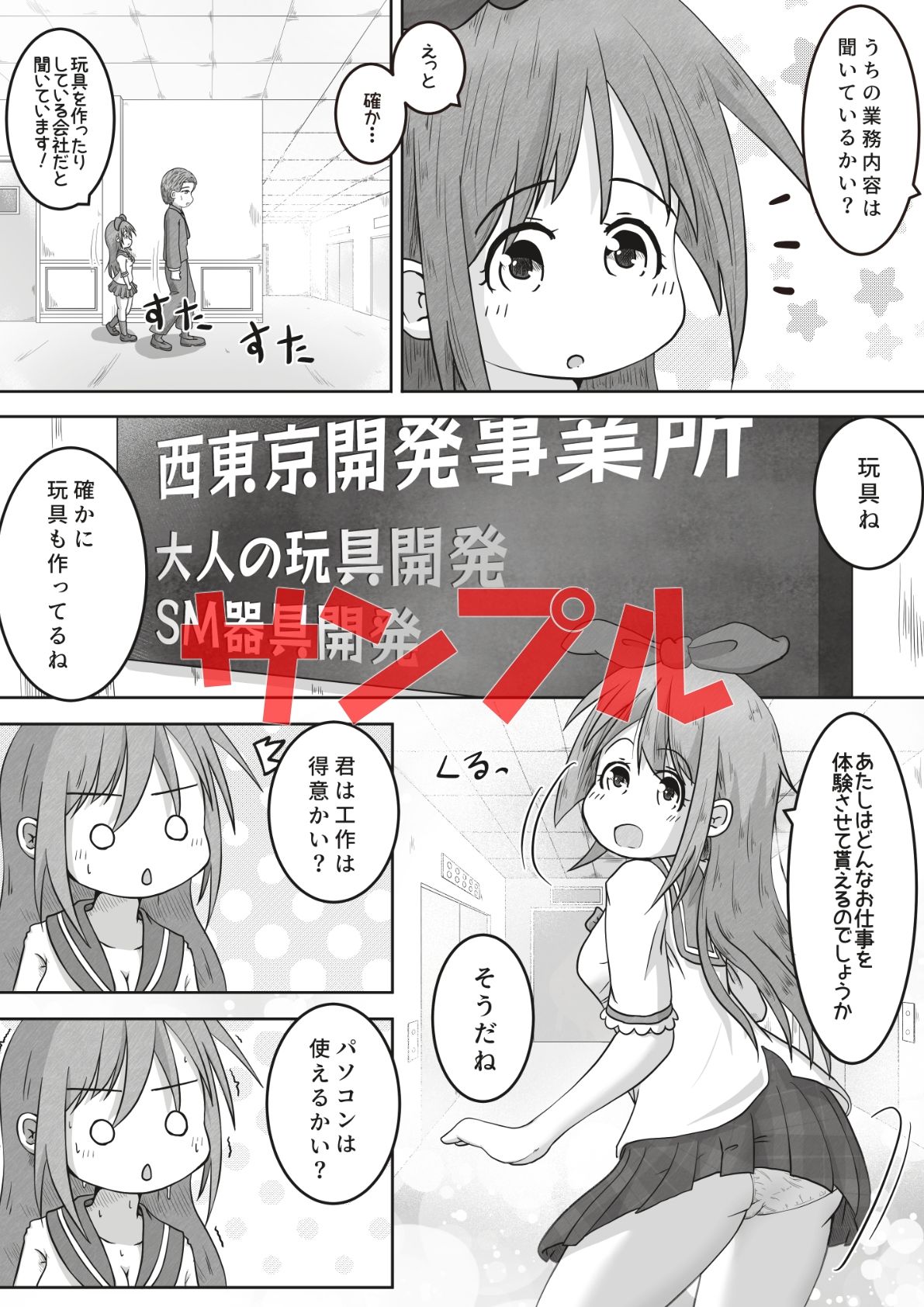 女の子が職場体験で大人の玩具会社に行ったら製品の実験体にされたお話 サンプル2ページ目