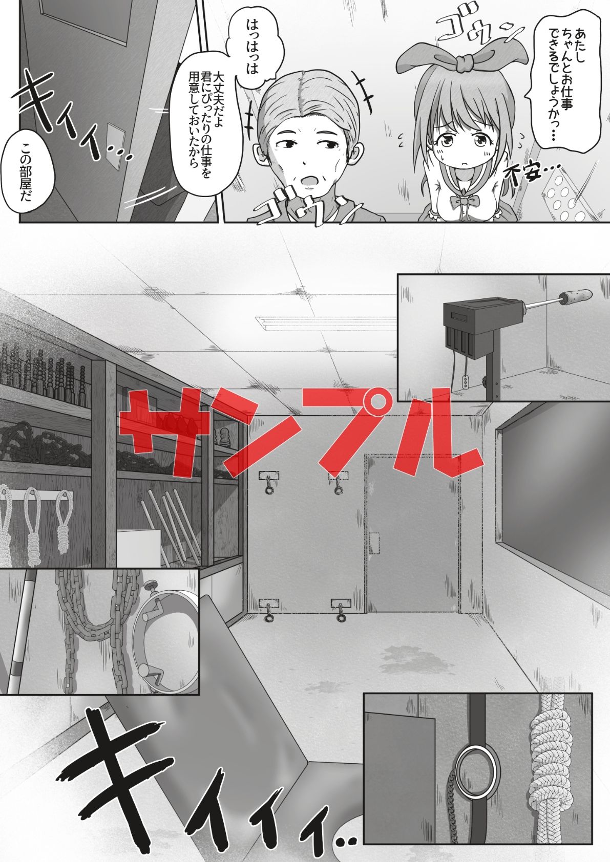 女の子が職場体験で大人の玩具会社に行ったら製品の実験体にされたお話 サンプル3ページ目