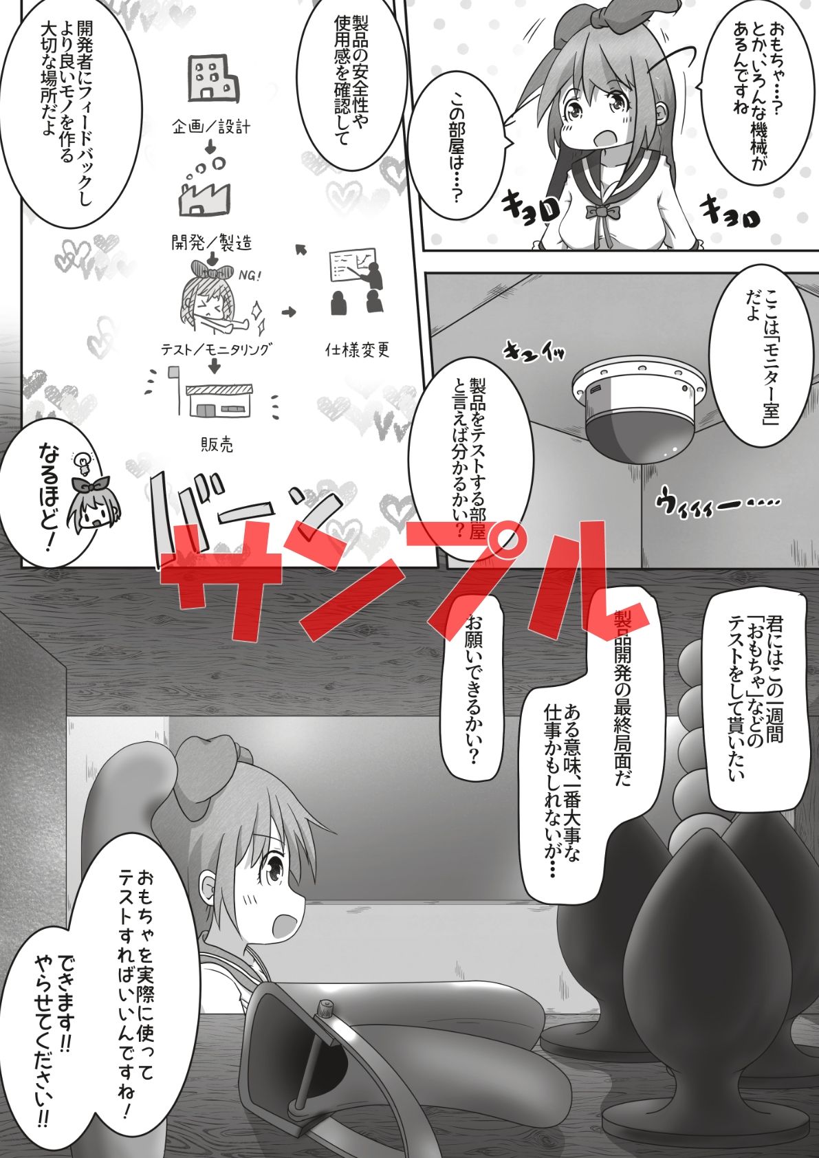 女の子が職場体験で大人の玩具会社に行ったら製品の実験体にされたお話 サンプル4ページ目