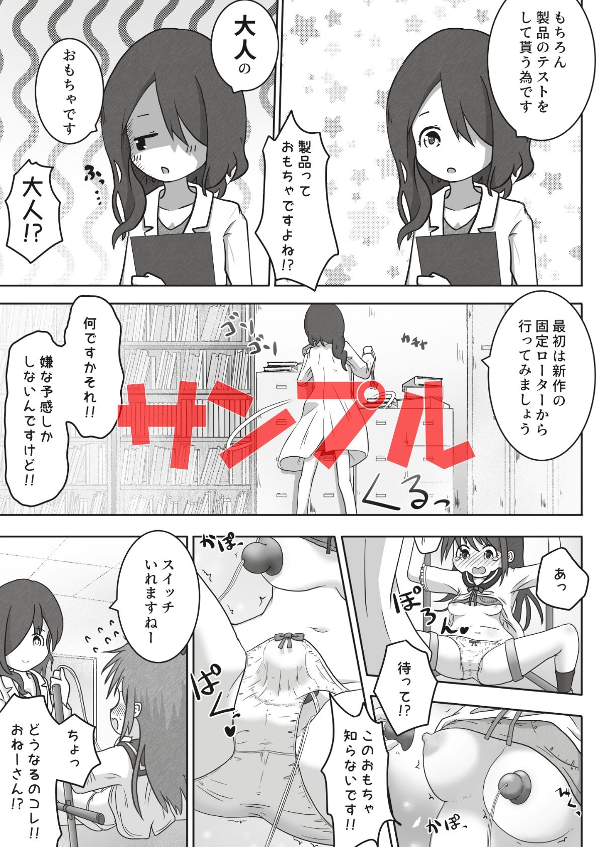 女の子が職場体験で大人の玩具会社に行ったら製品の実験体にされたお話 サンプル6ページ目