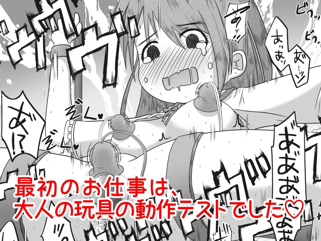 女の子が職場体験で大人の玩具会社に行ったら製品の実験体にされたお話 サンプル7ページ目