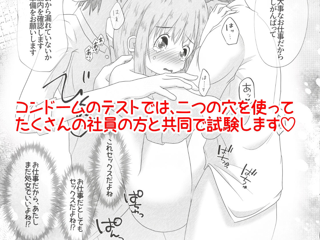 女の子が職場体験で大人の玩具会社に行ったら製品の実験体にされたお話 サンプル9ページ目