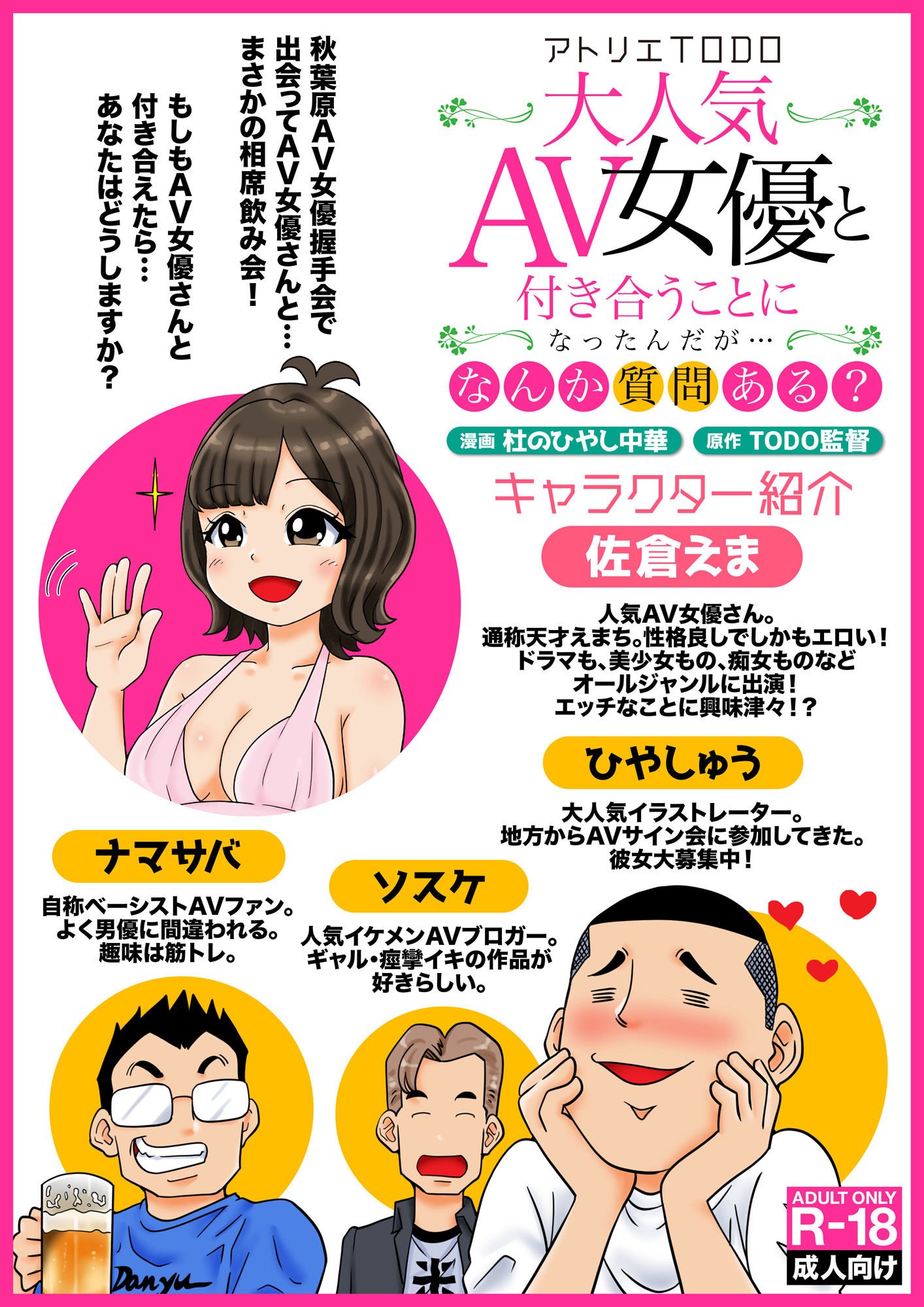 大人気AV女優と付き合うことになったんだが・・・なんか質問ある？ サンプル4ページ目