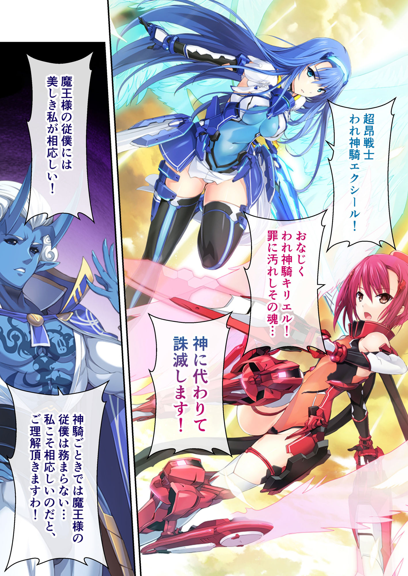 超昂神騎エクシール デジタルコミカライズ 〜魔王と神騎 淫らな共闘関係〜 モザイクコミック総集編 サンプル2ページ目