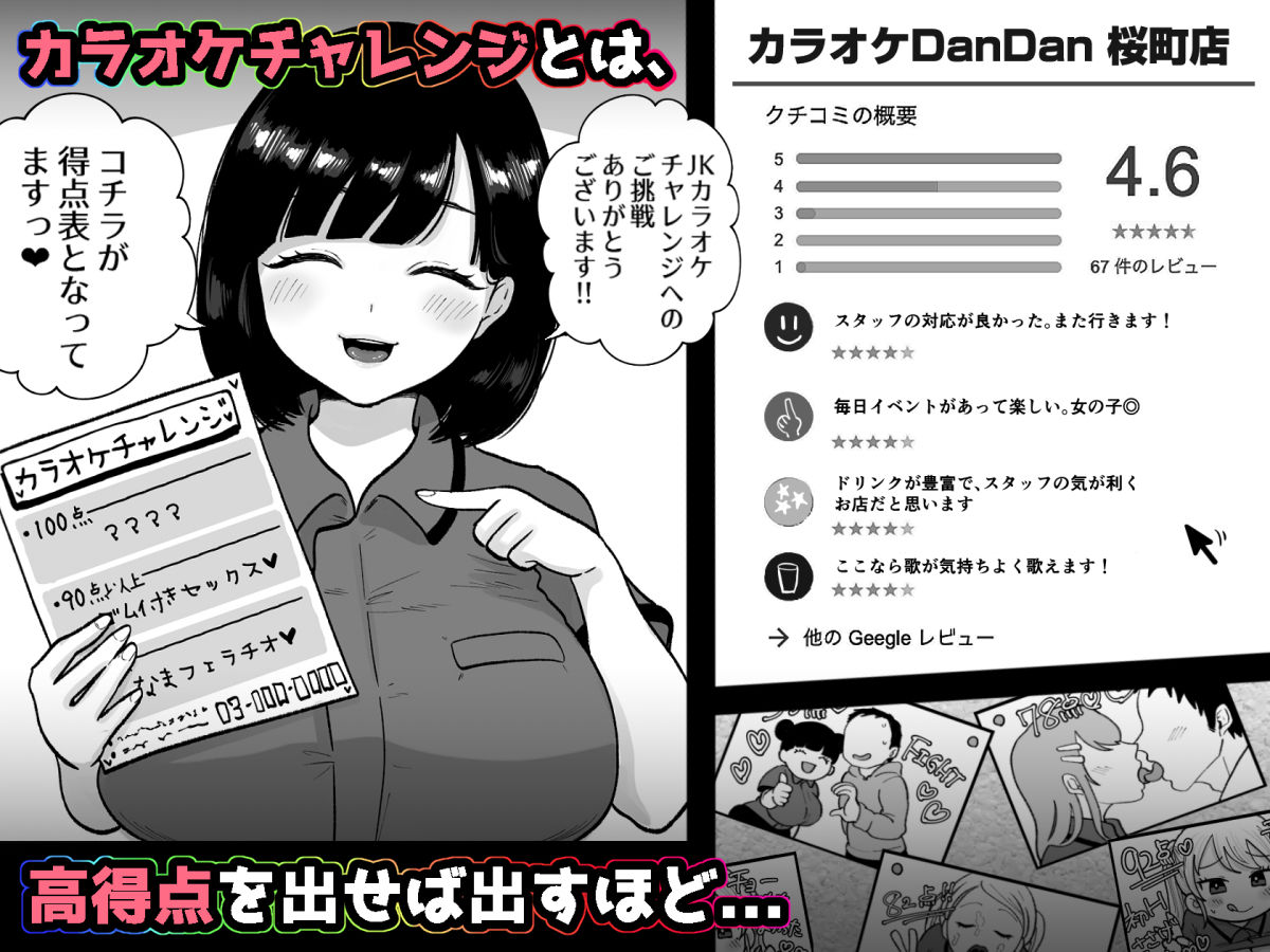 カラオケチャレンジ〜高得点でJK店員が淫らなサービス〜 サンプル1ページ目