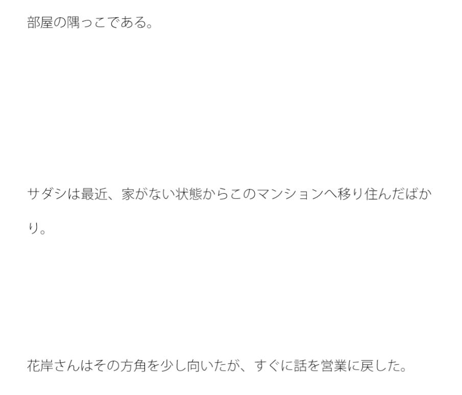 机の下の畳のシミの話 営業の花岸さんから相手にされず サンプル2ページ目