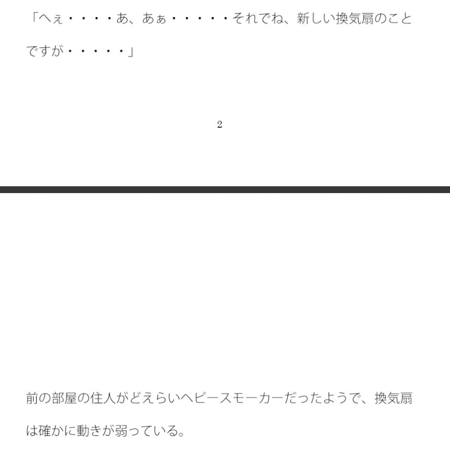 机の下の畳のシミの話 営業の花岸さんから相手にされず サンプル3ページ目