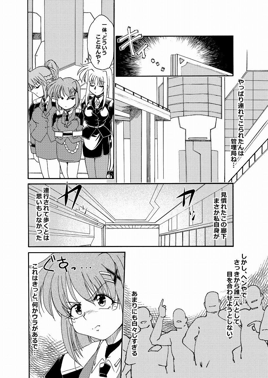 隆盛 トラの巻-ショート漫画総集編4- サンプル8ページ目