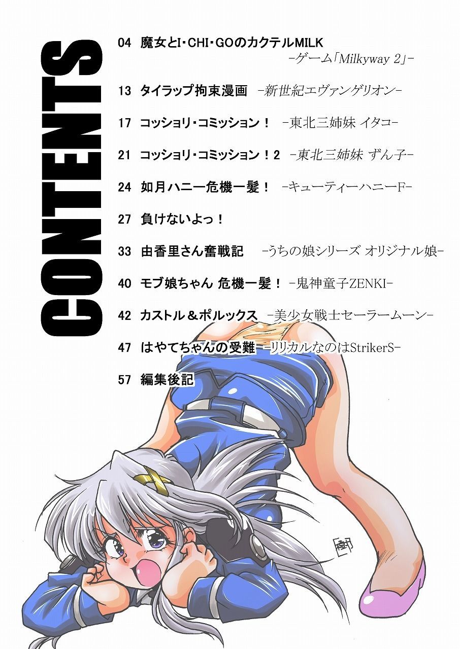 隆盛 トラの巻-ショート漫画総集編4- サンプル9ページ目