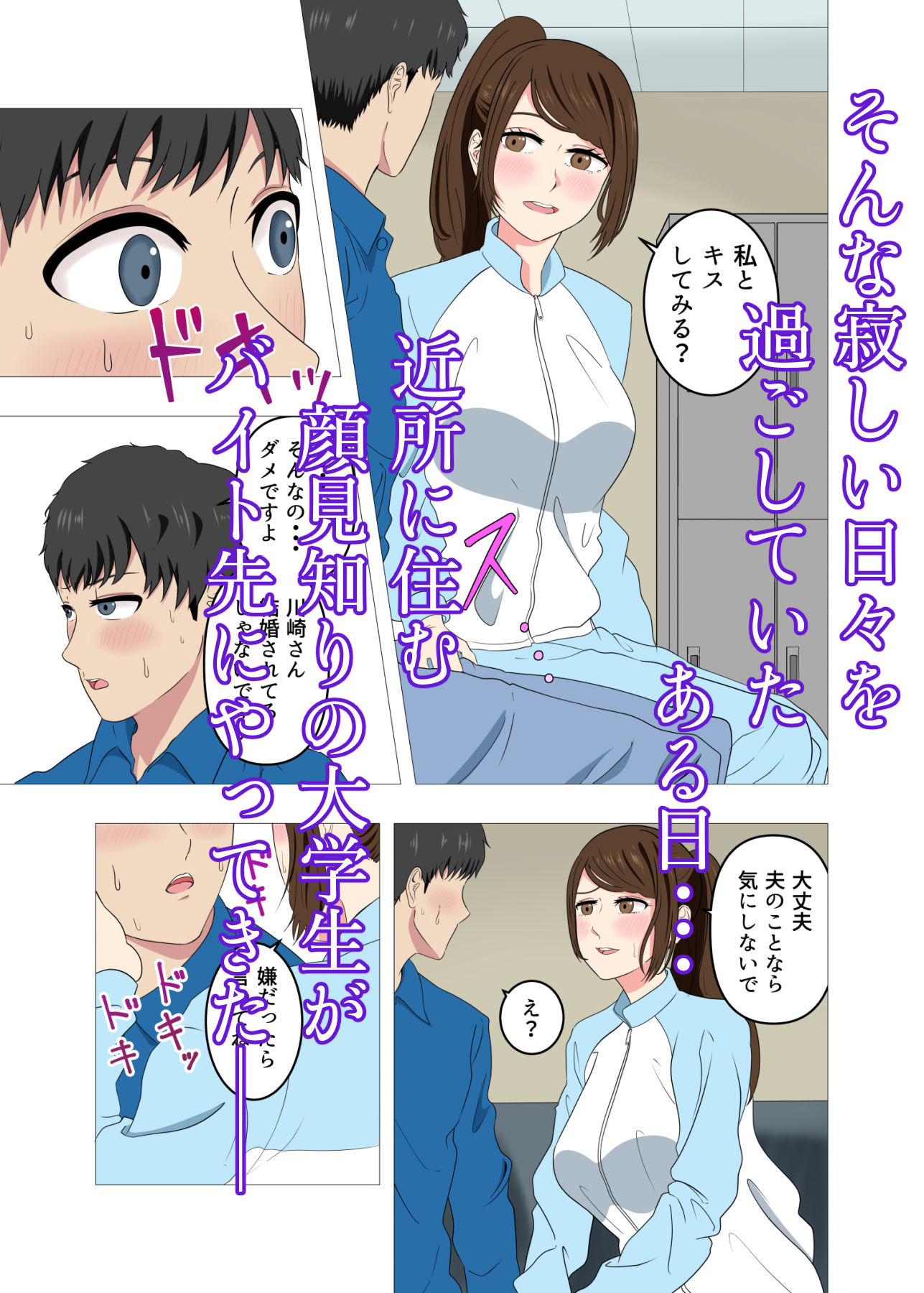 バイト先の人妻は欲求不満でめちゃくちゃエロかった サンプル3ページ目