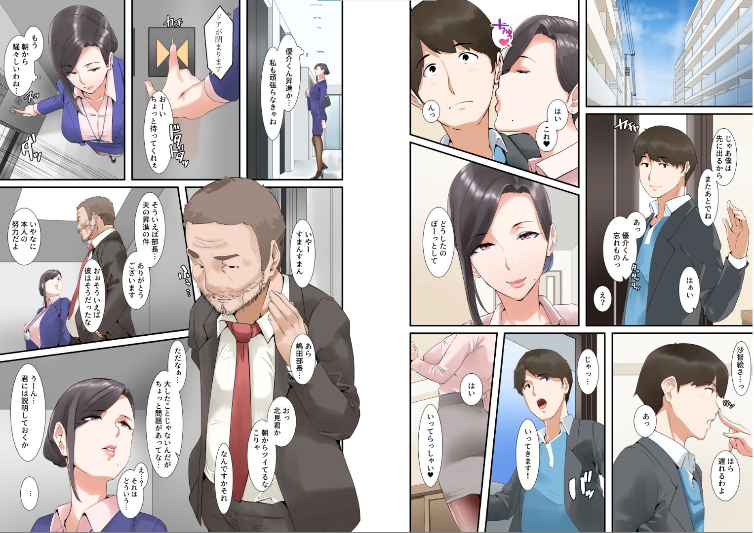 こっちのチンポの方がキモチヨカッタだけなの サンプル3ページ目