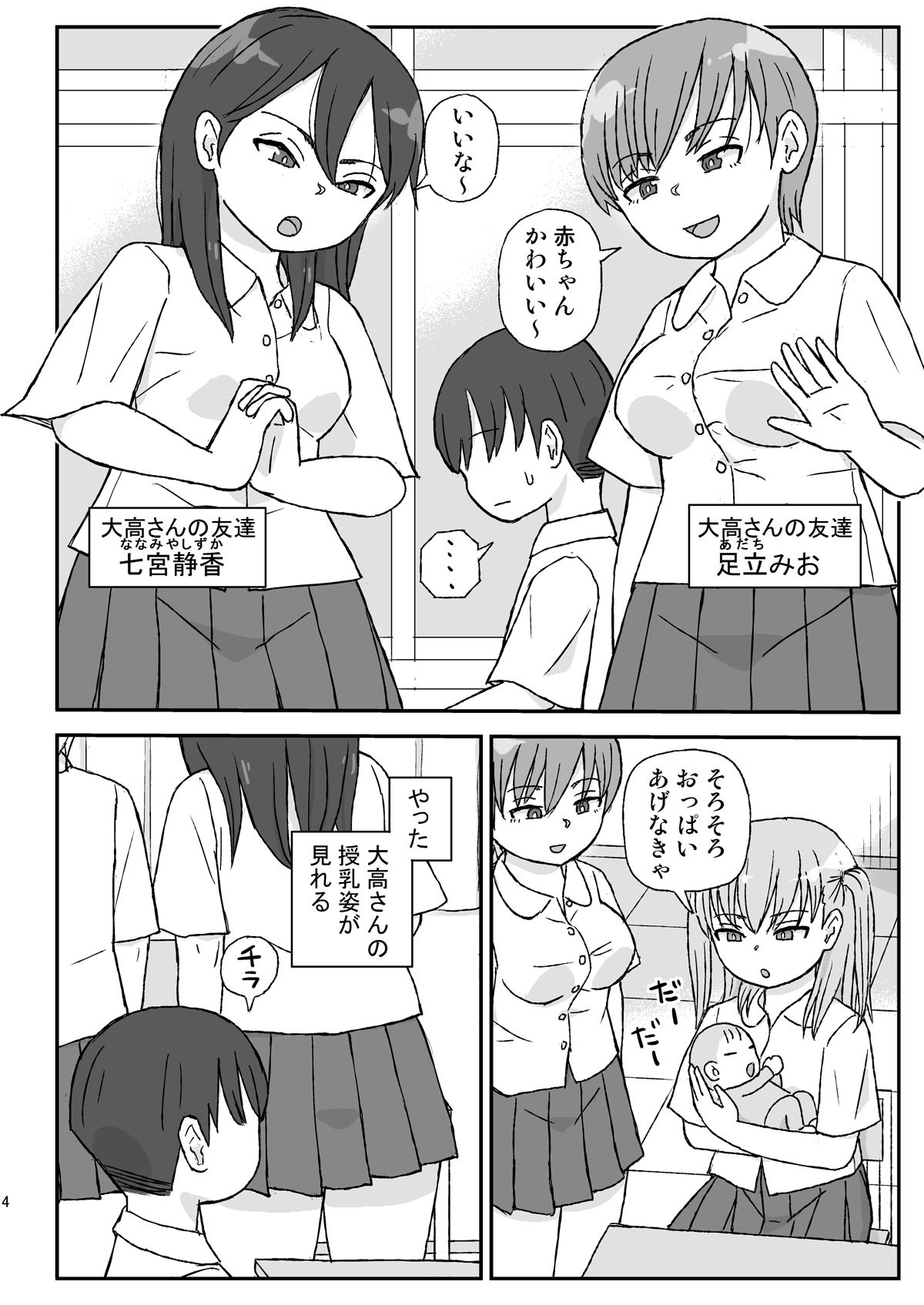 クラスの女子をバレずに孕ませたい 2年生編 サンプル1ページ目