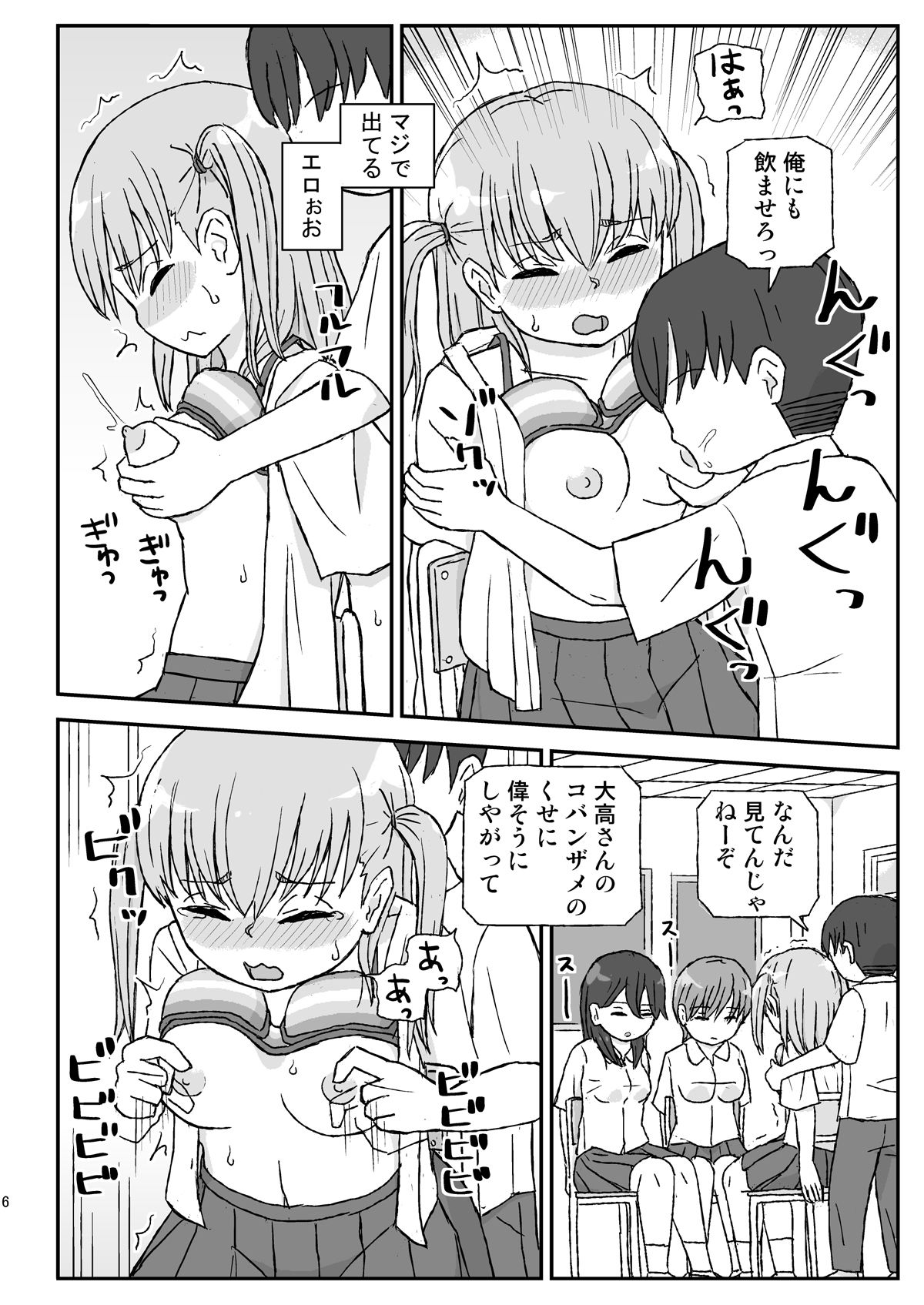 クラスの女子をバレずに孕ませたい 2年生編 サンプル2ページ目