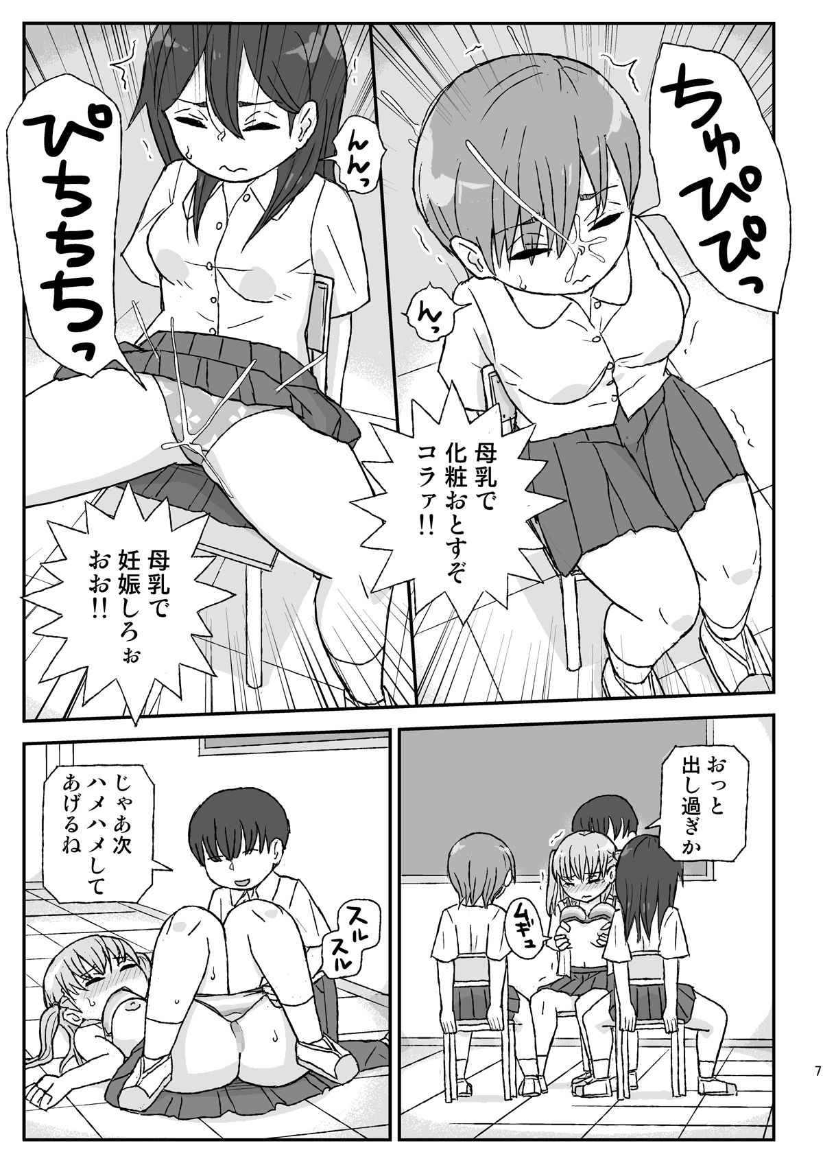 クラスの女子をバレずに孕ませたい 2年生編 サンプル3ページ目
