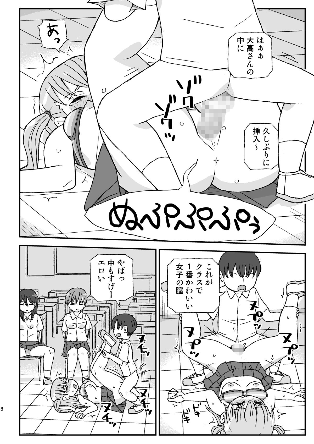 クラスの女子をバレずに孕ませたい 2年生編 サンプル4ページ目