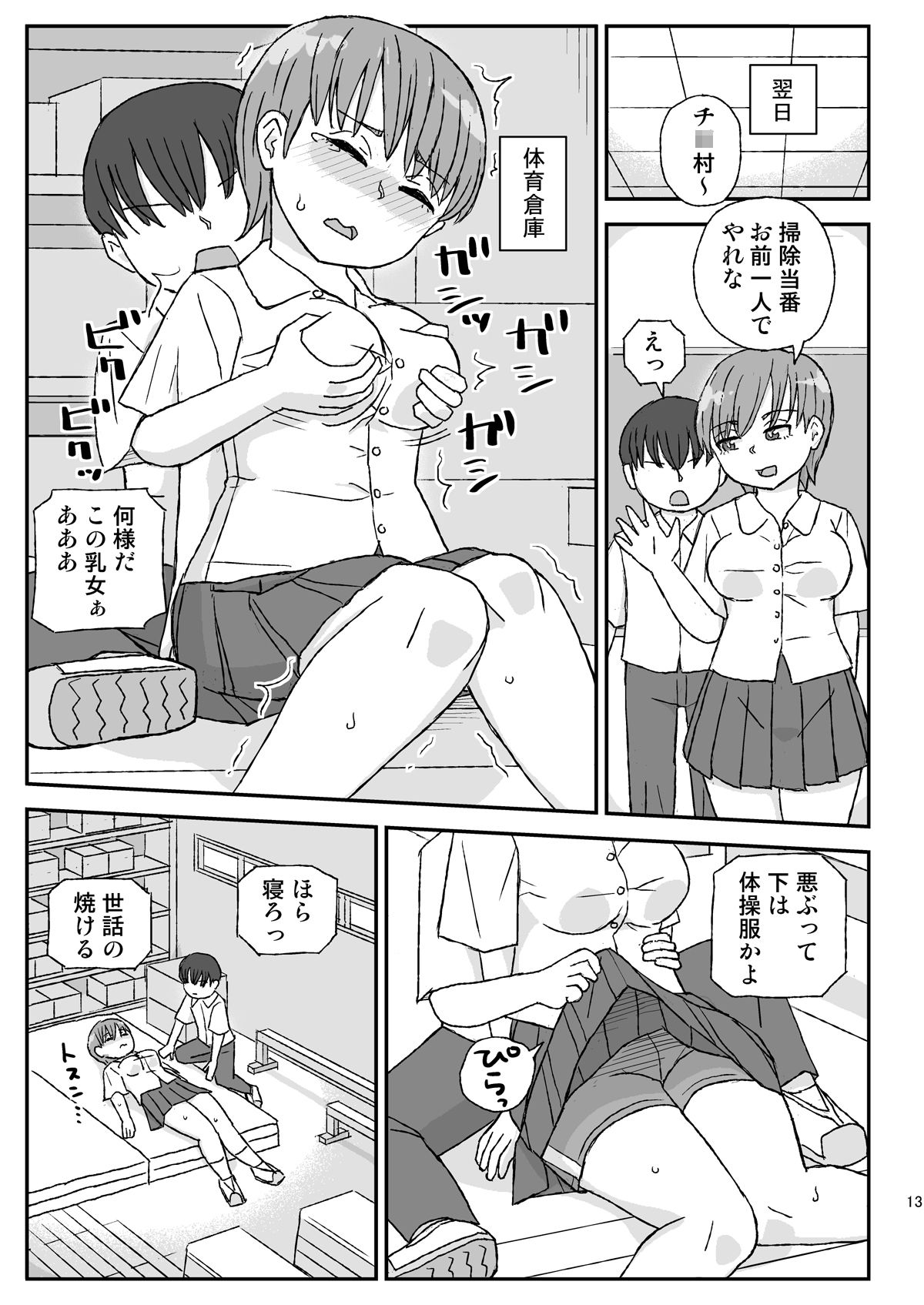 クラスの女子をバレずに孕ませたい 2年生編 サンプル5ページ目