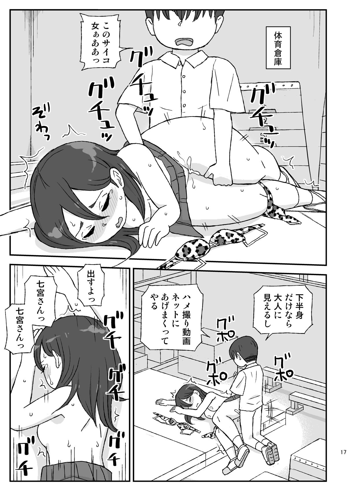 クラスの女子をバレずに孕ませたい 2年生編 サンプル6ページ目