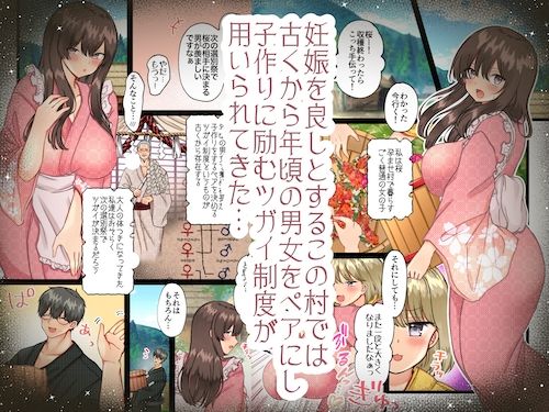 孕ませ村〜歪な村で妊娠しづらい私が村長息子に執着中出しされる日々〜 サンプル1ページ目