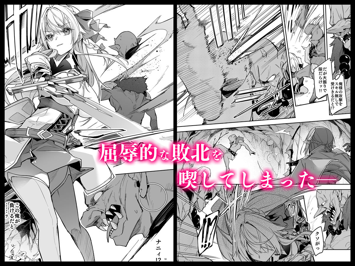 ゴブリンからはじめる世界征服 サンプル5ページ目