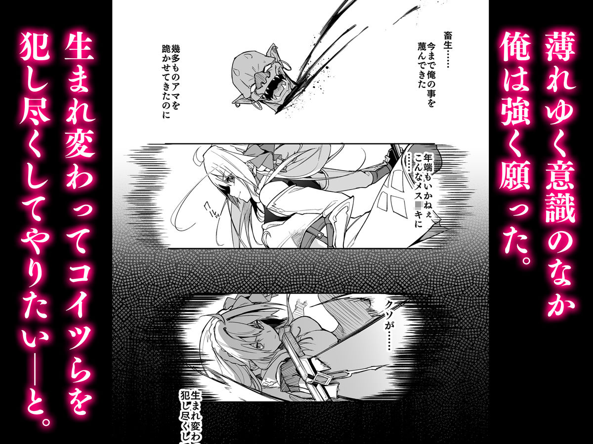 ゴブリンからはじめる世界征服 サンプル6ページ目